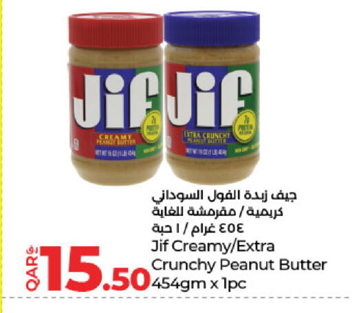 جف زبدة الفول السوداني available at لولو هايبرماركت in قطر - أم صلال