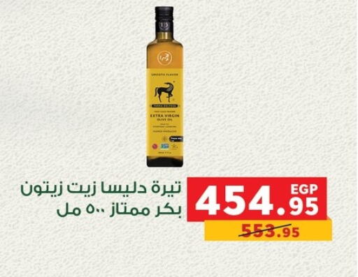 زيت الزيتون البكر available at بنده in Egypt - القاهرة