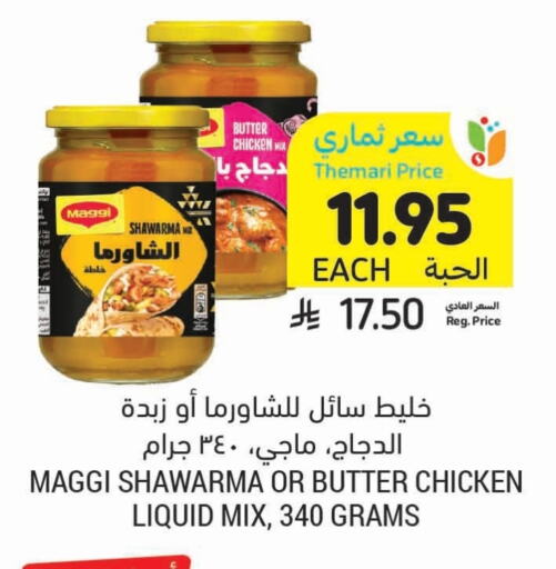 Flour & Baking Supplies in Tamimi Market, Saudi Arabia Offers - Saudi Arabia MAGGI available at Tamimi Market in KSA, Saudi Arabia, Saudi - Hafar Al Batin