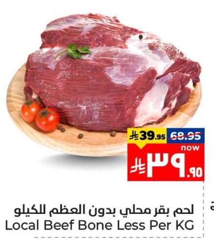 اللحوم الطازجة والمبردة in هايبر الوفاء, المملكة العربية السعودية Offers - المملكة العربية السعودية حم بقرى available at هايبر الوفاء in مملكة العربية السعودية, السعودية, سعودية - الطائف