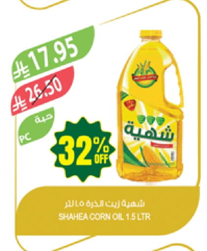 Oil & Ghee in Farm , Saudi Arabia Offers - Saudi Arabia Corn Oil available at Farm in KSA, Saudi Arabia, Saudi - Saihat