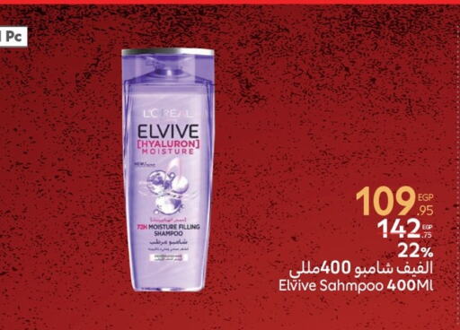 لوريل شامبو / بلسم available at كارفور in Egypt - القاهرة