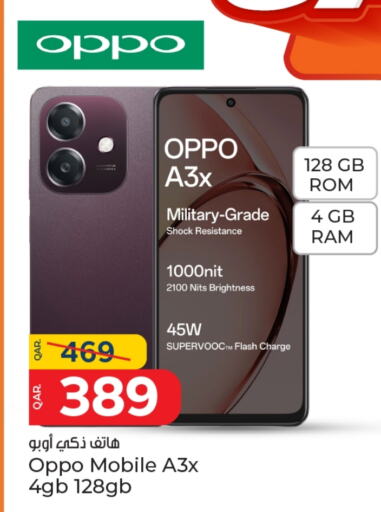 أوبو available at باريس هايبرماركت in قطر - أم صلال