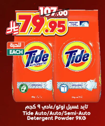 TIDE Detergent available at Dukan in KSA, Saudi Arabia, Saudi - Jeddah