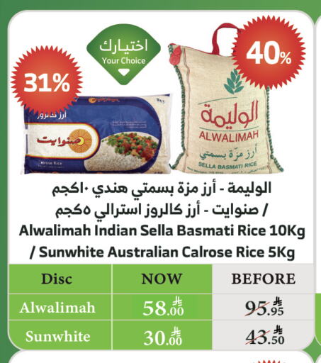 أرز كالروز available at الراية in مملكة العربية السعودية, السعودية, سعودية - أبها
