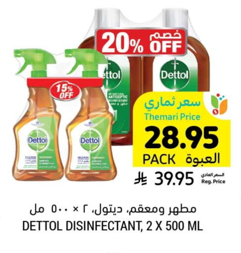تنظيف in أسواق التميمي, المملكة العربية السعودية Offers - المملكة العربية السعودية ديتول مطهر available at أسواق التميمي in مملكة العربية السعودية, السعودية, سعودية - الخفجي