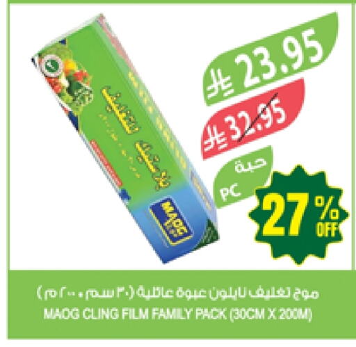 Foils & Cling in Farm , Saudi Arabia Offers - Saudi Arabia Cling Film available at Farm in KSA, Saudi Arabia, Saudi - Abha