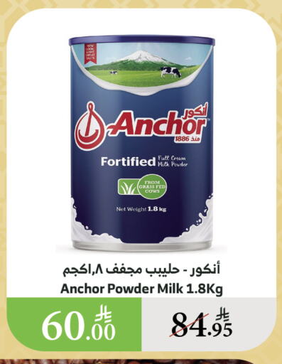 حليب مجفف و حليب مكثف in الراية, المملكة العربية السعودية Offers - المملكة العربية السعودية أنكور حليب مجفف available at الراية in مملكة العربية السعودية, السعودية, سعودية - القنفذة