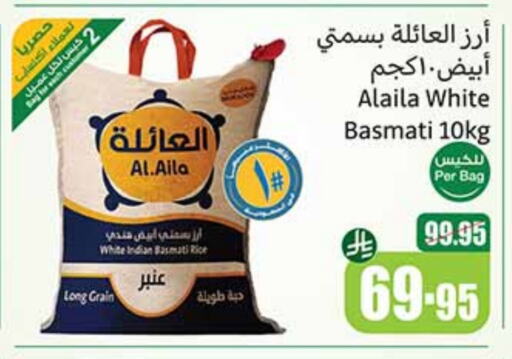 العيلة أرز بسمتي / برياني available at أسواق عبد الله العثيم in مملكة العربية السعودية, السعودية, سعودية - رفحاء