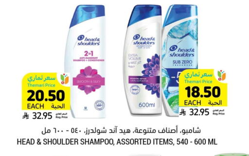 العناية بالشعر in أسواق التميمي, المملكة العربية السعودية Offers - المملكة العربية السعودية هيد & شولدرز شامبو / بلسم available at أسواق التميمي in مملكة العربية السعودية, السعودية, سعودية - المدينة المنورة