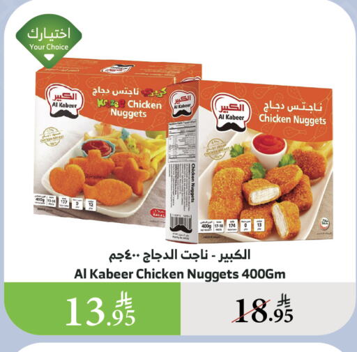 دجاج in الراية, المملكة العربية السعودية Offers - المملكة العربية السعودية الكبير ناجتس الدجاج available at الراية in مملكة العربية السعودية, السعودية, سعودية - القنفذة