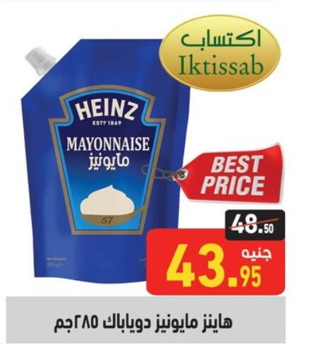 Sauces & Spreads in Othaim Market , Egypt Offers - Egypt HEINZ Mayonnaise available at Othaim Market in Egypt - Cairo