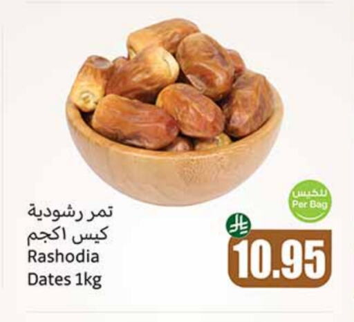 الفواكه المجففة و التمور in أسواق عبد الله العثيم, المملكة العربية السعودية Offers - المملكة العربية السعودية available at أسواق عبد الله العثيم in مملكة العربية السعودية, السعودية, سعودية - الدوادمي