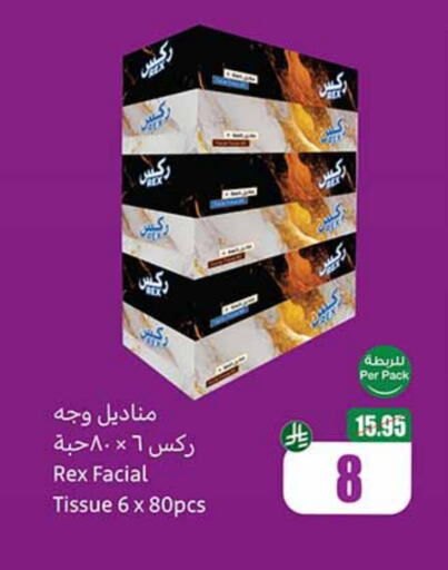 مناديل للوجه in أسواق عبد الله العثيم, المملكة العربية السعودية Offers - المملكة العربية السعودية available at أسواق عبد الله العثيم in مملكة العربية السعودية, السعودية, سعودية - نجران