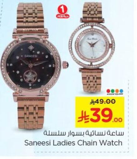Watch in Nesto, Saudi Arabia Offers - Saudi Arabia available at Nesto in KSA, Saudi Arabia, Saudi - Buraidah