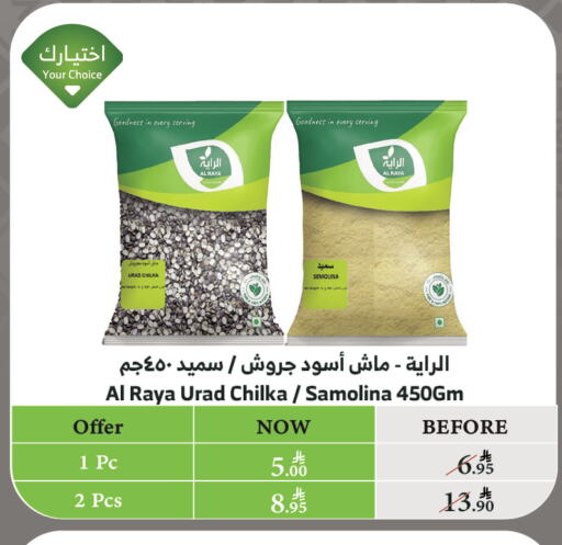طحين ولوازم خبز in الراية, المملكة العربية السعودية Offers - المملكة العربية السعودية السميد available at الراية in مملكة العربية السعودية, السعودية, سعودية - جازان