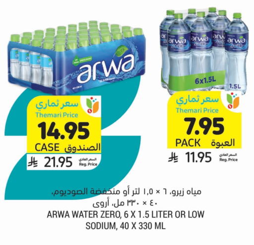 ARWA available at Tamimi Market in KSA, Saudi Arabia, Saudi - Abha