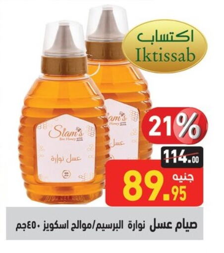 Sauces & Spreads in Othaim Market , Egypt Offers - Egypt Honey available at Othaim Market in Egypt - Cairo