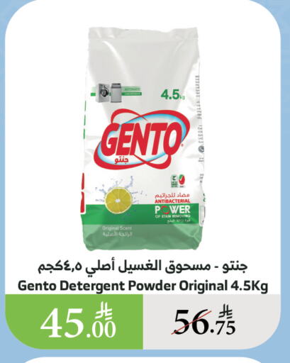 Laundry in Al Raya, Saudi Arabia Offers - Saudi Arabia GENTO Detergent available at Al Raya in KSA, Saudi Arabia, Saudi - Najran