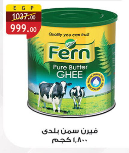فيرن السمن available at الرايه  ماركت in Egypt - القاهرة