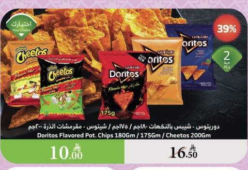 وجبات خفيفة in الراية, المملكة العربية السعودية Offers - المملكة العربية السعودية Chili Pepper available at الراية in مملكة العربية السعودية, السعودية, سعودية - القنفذة