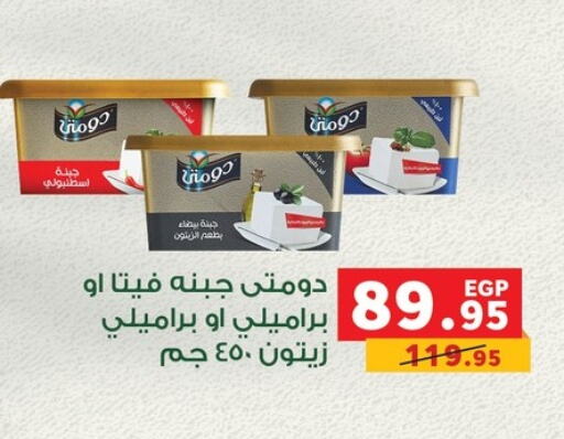 دومتي فيتا available at بنده in Egypt - القاهرة