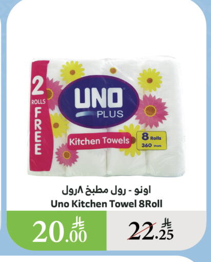 ورق التواليت و المناشف الورقية in الراية, المملكة العربية السعودية Offers - المملكة العربية السعودية أونو available at الراية in مملكة العربية السعودية, السعودية, سعودية - خميس مشيط