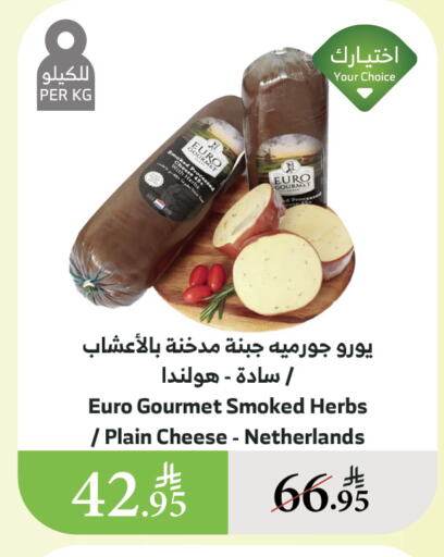 جبنة و كريم in الراية, المملكة العربية السعودية Offers - المملكة العربية السعودية available at الراية in مملكة العربية السعودية, السعودية, سعودية - القنفذة