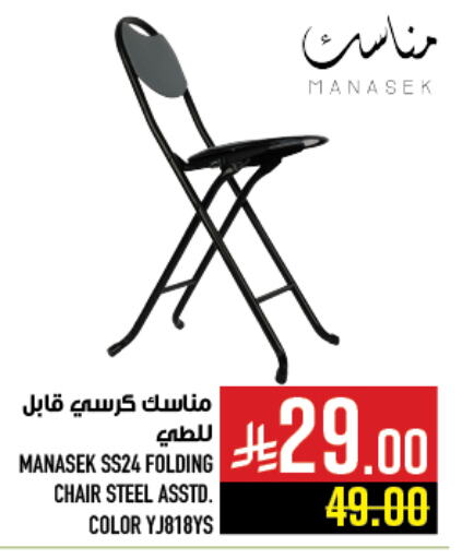 أثاث المنزل in أبراج هايبر ماركت, المملكة العربية السعودية Offers - المملكة العربية السعودية available at أبراج هايبر ماركت in مملكة العربية السعودية, السعودية, سعودية - مكة المكرمة