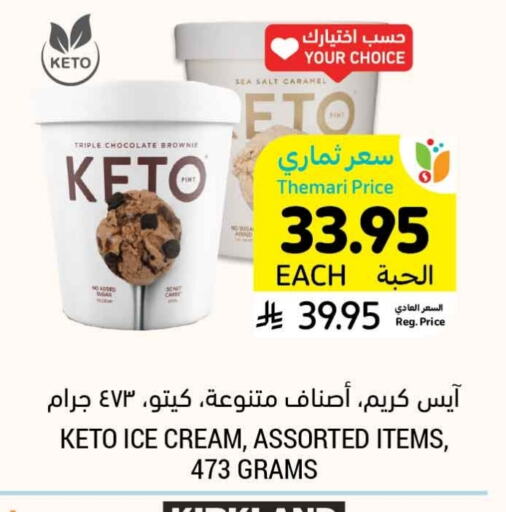 Ice & Ice cream in Tamimi Market, Saudi Arabia Offers - Saudi Arabia available at Tamimi Market in KSA, Saudi Arabia, Saudi - Hafar Al Batin