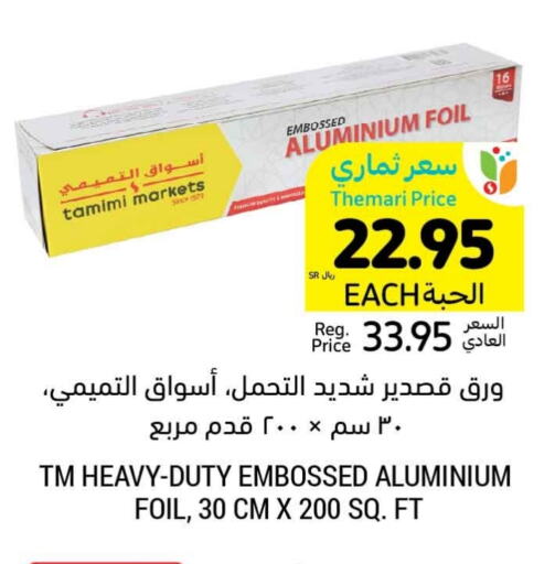 الرقائق وغلاف بلاستيكي in أسواق التميمي, المملكة العربية السعودية Offers - المملكة العربية السعودية Aluminum Foil available at أسواق التميمي in مملكة العربية السعودية, السعودية, سعودية - حفر الباطن
