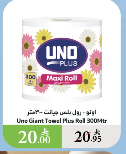 ورق التواليت و المناشف الورقية in الراية, المملكة العربية السعودية Offers - المملكة العربية السعودية أونو available at الراية in مملكة العربية السعودية, السعودية, سعودية - خميس مشيط