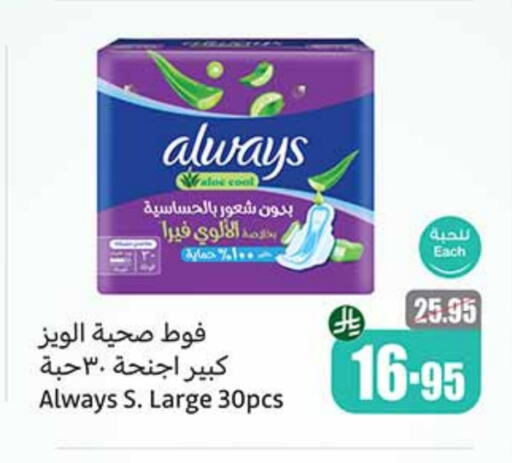 النظافة الشخصية النسائية in أسواق عبد الله العثيم, المملكة العربية السعودية Offers - المملكة العربية السعودية ألويز available at أسواق عبد الله العثيم in مملكة العربية السعودية, السعودية, سعودية - القنفذة