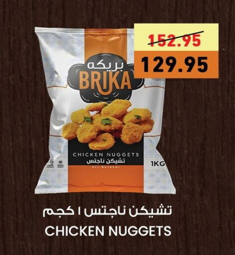 Chicken Nuggets available at Othaim Market   in Egypt - Cairo