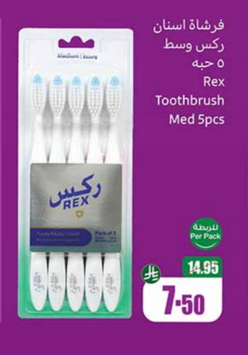 العناية بالأسنان in أسواق عبد الله العثيم, المملكة العربية السعودية Offers - المملكة العربية السعودية فرشاة أسنان available at أسواق عبد الله العثيم in مملكة العربية السعودية, السعودية, سعودية - القنفذة
