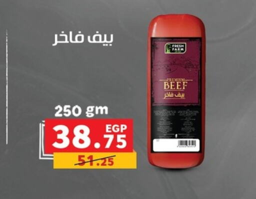 حم بقرى available at بنده in Egypt - القاهرة