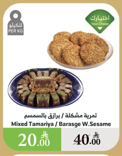 الحلويات in الراية, المملكة العربية السعودية Offers - المملكة العربية السعودية Sesame available at الراية in مملكة العربية السعودية, السعودية, سعودية - القنفذة