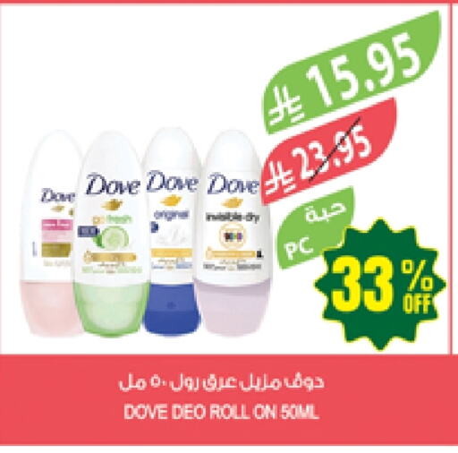 Fragrance in Farm , Saudi Arabia Offers - Saudi Arabia DOVE available at Farm in KSA, Saudi Arabia, Saudi - Qatif
