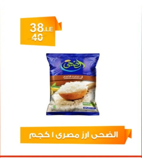 Calrose Rice available at Hyper Meeza Egypt  in Egypt - Cairo