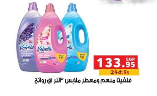 Softener available at Panda  in Egypt - Cairo