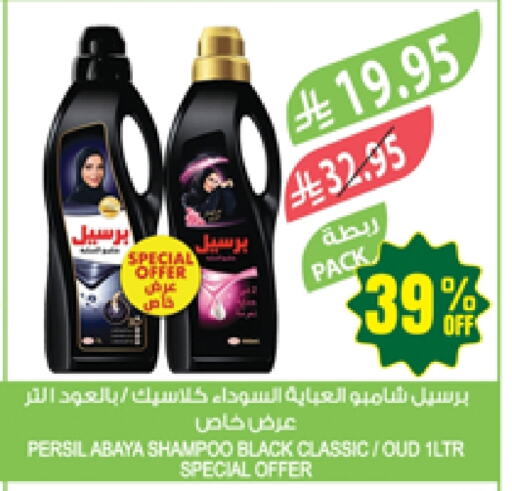 Laundry in Farm , Saudi Arabia Offers - Saudi Arabia PERSIL Abaya Shampoo available at Farm in KSA, Saudi Arabia, Saudi - Sakaka