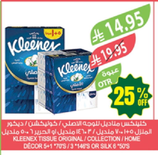 مناديل للوجه in المزرعة, المملكة العربية السعودية Offers - المملكة العربية السعودية كلينيكس available at المزرعة in مملكة العربية السعودية, السعودية, سعودية - نجران