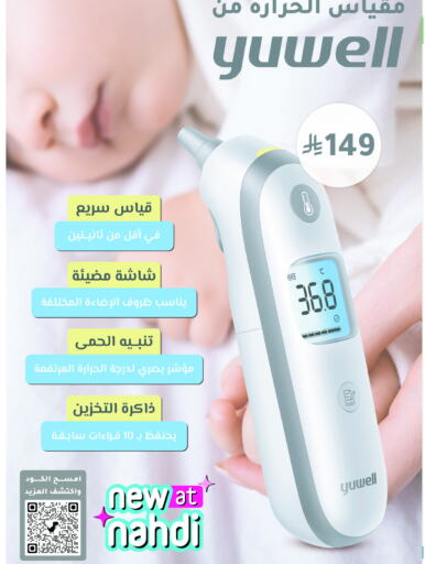 available at Nahdi in KSA, Saudi Arabia, Saudi - Jazan