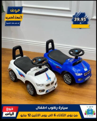 Gifts & Toys in Al Hussain Top Up, Saudi Arabia Offers - Saudi Arabia available at Al Hussain Top Up in KSA, Saudi Arabia, Saudi - Riyadh