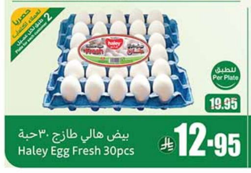 Eggs in Othaim Markets, Saudi Arabia Offers - Saudi Arabia available at Othaim Markets in KSA, Saudi Arabia, Saudi - Saihat