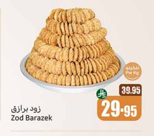 الحلويات in أسواق عبد الله العثيم, المملكة العربية السعودية Offers - المملكة العربية السعودية available at أسواق عبد الله العثيم in مملكة العربية السعودية, السعودية, سعودية - القنفذة