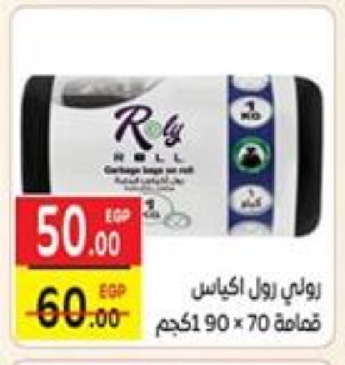 المستهلكات in سفير ماركت, Egypt Offers - Egypt Garbage / Trash Bags available at سفير ماركت in Egypt - القاهرة