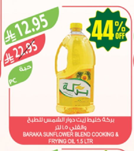 Oil & Ghee in Farm , Saudi Arabia Offers - Saudi Arabia Sunflower Oil available at Farm in KSA, Saudi Arabia, Saudi - Saihat