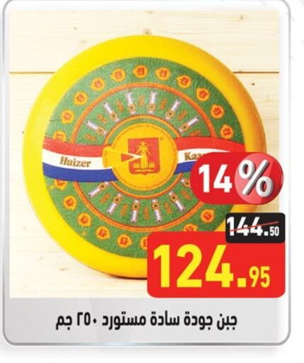 Gouda available at Othaim Market   in Egypt - Cairo
