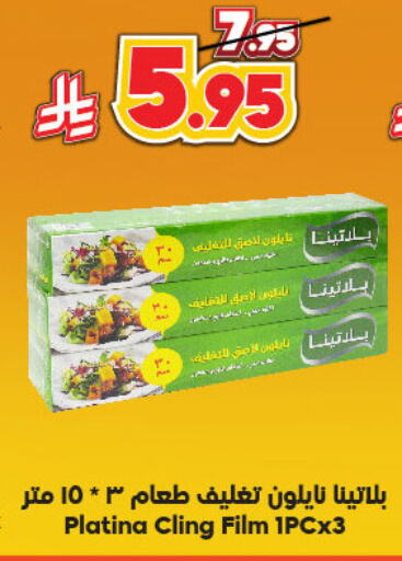 الرقائق وغلاف بلاستيكي in الدكان, المملكة العربية السعودية Offers - المملكة العربية السعودية Cling Film available at الدكان in مملكة العربية السعودية, السعودية, سعودية - الطائف